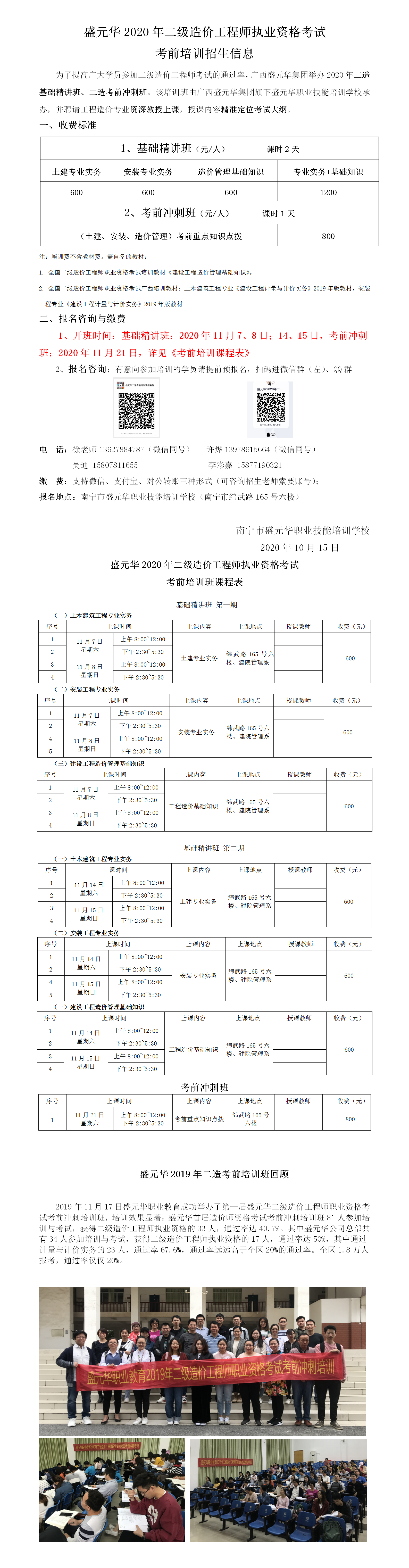 j9游会真人游戏第一品牌2020二造培训招生简章.png