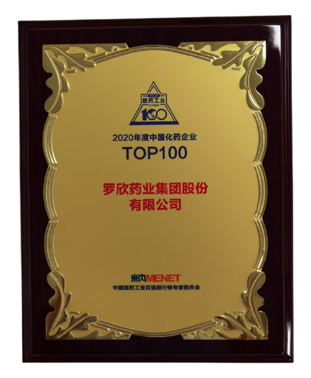 2020年度中國化藥企業TOP100